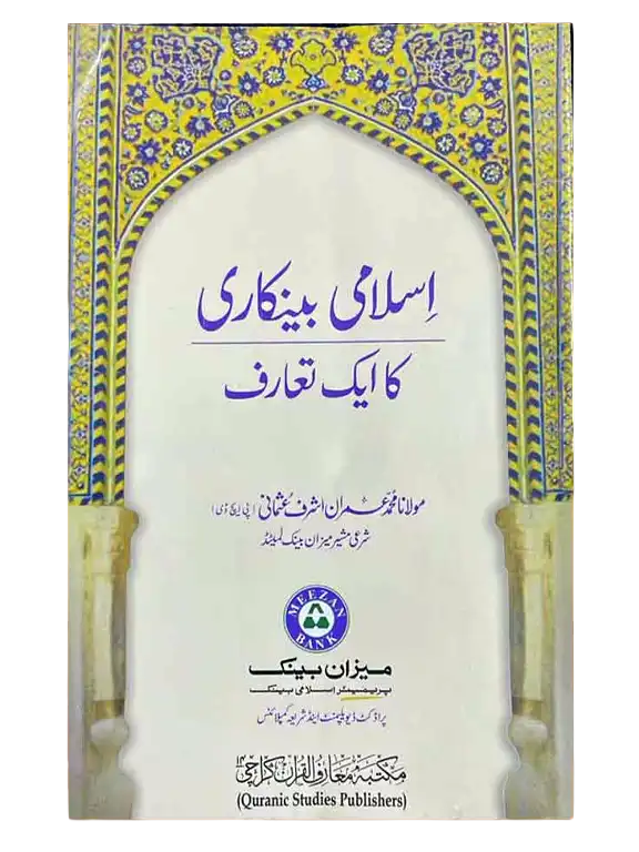 Islami Bankari ka aik tarruf