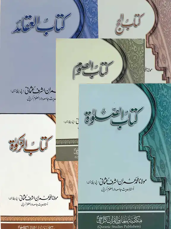 Kitab al-‘Aqa’id, Kitab al-Taharah, Kitab al-Salah, Kitab al-Sawm, Kitab al-Zakah and Kitab al-Hajj [series on beliefs, purification, prayer, fasting, Zakah and Hajj] – Maktaba Ma‘ariful Quran