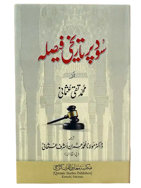 Sood par Tareekhi Faisla [The Historic Judgment on Riba] – Maktaba Ma‘ariful Quran