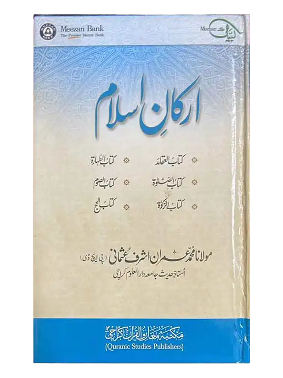 Arkan e Islam