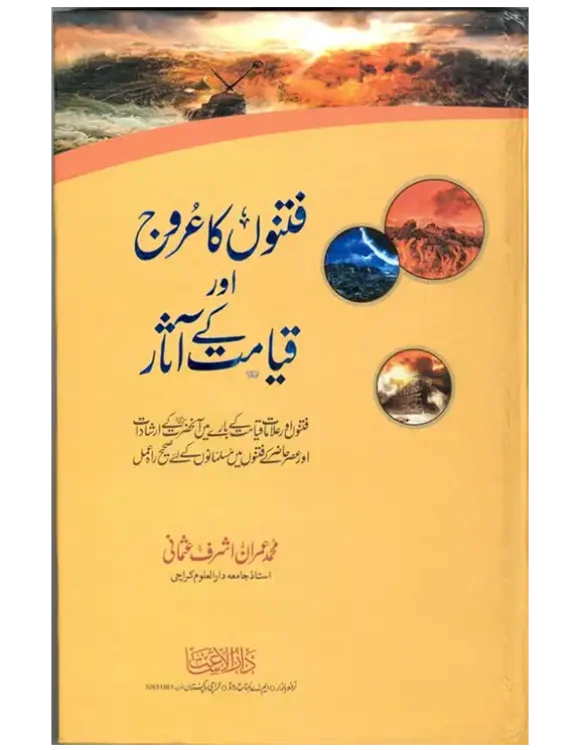 Fitnon-ke-Urooj-aur-Qayamat-ke-Aasaar